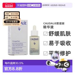 欧缇丽 欧洲直邮CAUDALIE欧缇丽臻美亮白精华液30ML深层滋养淡斑告白正品