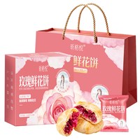 云南特产 奶香玫瑰鲜花饼 50g*12枚 礼盒装