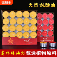佛前酥油蜡100粒1/2/4小时室内酥油灯供佛灯家用长明供灯蜡烛包邮