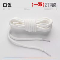 吉栗喵 圆形鞋带防滑男女篮球鞋涤纶运动鞋老爹白色黑色鞋绳彩色弹性椰子