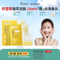 袋鼠妈妈 青少年去黑头面膜鼻贴导出液收缩毛孔清洁粉刺男女草莓鼻