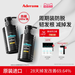 Aderans 控油生发洗发水
