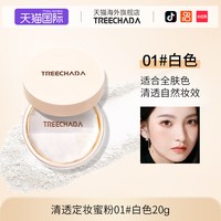 移动端：TREECHADA 泰国进口散粉控油定妆持久定妆粉粉饼控油防水防汗蜜粉