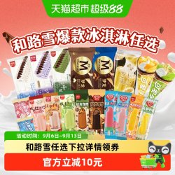 和路雪 梦龙可爱多千层雪冰淇淋雪糕棒冰