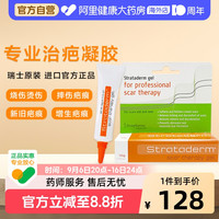 移动端、88VIP：Strataderm 施可复祛疤凝胶 10g