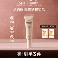 移动端：阿彼芙 复活草含生草胶原蛋白眼霜淡化细纹黑眼圈提拉紧致保湿