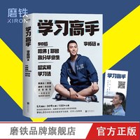 移动端：《学习高手》