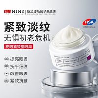 移动端、88VIP：ning 紧致修护眼霜