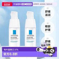 移动端：理肤泉 欧洲直邮LAROCHE-POSAY理肤泉特安舒缓眼霜20ml*2淡眼圈告白正品