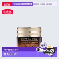 移动端：雅诗兰黛 香港直邮Estee Lauder雅诗兰黛第五代小棕瓶熬夜眼霜15ml紧致正品