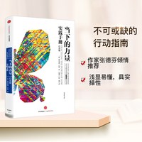 移动端：中信出版社 当下的力量 白金版 图书