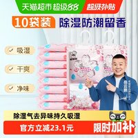 老管家 挂式除湿袋干燥剂樱花防潮防霉吸湿宿舍可挂式衣柜盒包230g 10袋