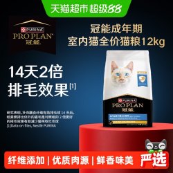 冠能 室内成猫猫粮12kg