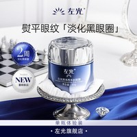 移动端：左光 淡化黑眼圈 眼霜