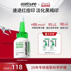Oxe’cure oc祛痘印精华oxecure祛痘印修复淡化去痘印消红印小绿帽