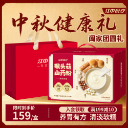江中 食疗猴头菇铁棍山药粉养胃八珍粉早餐代餐营养品中秋送礼盒长辈
