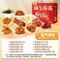 移动端：精武 卤味大礼包鸭脖鸭货零食鸭锁骨鸭翅武汉特产麻辣解馋特色礼盒