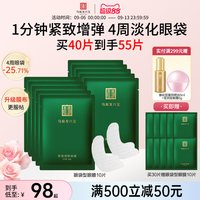 移动端：马应龙八宝 淡化黑眼圈 眼贴膜