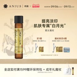 Anius 鹿女魔杖面部精华油精油松弛肌熟龄肌适用油敷以油养肤