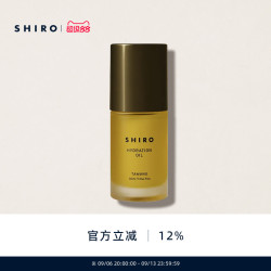 shiro 海棠油30mL精华油原装进口深沉润泽滋养保湿柔嫩改善肌肤