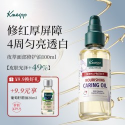 Kneipp 德国kneipp克奈圃有机精油身体淡纹修护精华油按摩护肤油干皮救星