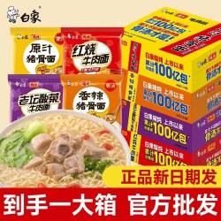 白象 方便面精炖原汁猪骨泡面红烧牛肉面方便面袋装冲泡速食整箱