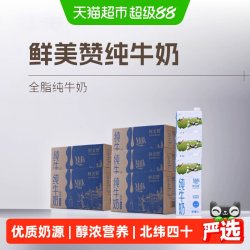 鲜美赞 全脂纯牛奶1L*12盒*5箱优质乳蛋白学生营养早餐搭档可商用