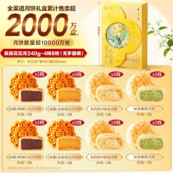 良品铺子 良辰月知秋中秋节月饼礼盒装送人礼品传统糕点心零食团购