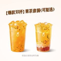 古茗 果茶套餐-可复选（券自动到账小程序）