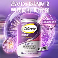 钙尔奇 补钙护关节维生素d3长辈碳酸钙紫钙120粒*2瓶