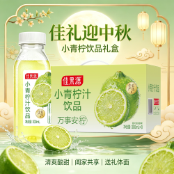 佳果源 小青柠汁饮品300ml*8瓶0脂柠檬饮料聚会酸甜解腻果汁礼盒