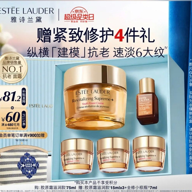 雅诗兰黛 智妍胶原霜滋润款面霜 75ml（赠同款45ml，到手120ml+小棕瓶7ml）