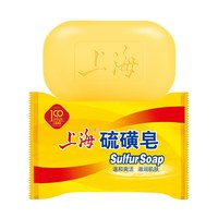 上海 硫磺皂85g洗脸皂杀螨抑菌硫黄香皂洗手沐浴肥皂男女通用清洁