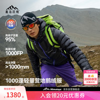 喜马拉雅 SC达古PRO-LT鹅绒服1000蓬95绒防泼水专业保暖内搭户外排骨羽绒服