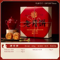 移动端：稻香村 月饼礼盒团圆福礼450g五仁豆沙多口味中秋节员工福利送礼