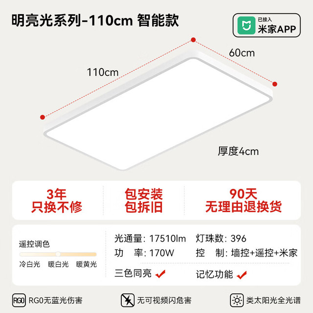 孩视宝 明亮光·全光谱护眼吸顶灯智能超薄简约无缝客厅大灯