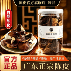 轻山悦色 陈年陈皮罐装250g大红皮柑橘花茶组合生晒陈皮干泡茶柑果陈皮官方