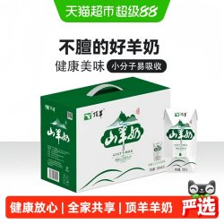 顶羊 山羊奶纯鲜奶双去膻工艺无膻味口味香醇奶源可溯小分子易吸收
