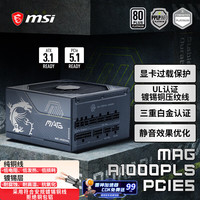 微星 MAG A1000PLS PCIE5战斧导弹