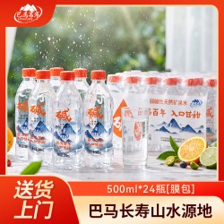 巴马百年 源自长寿乡巴马百年弱碱性天然矿泉水500ml*12瓶膜包含锶小分子水