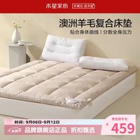 水星家纺 A类抑菌防螨澳洲羊毛复合床垫子柔软支撑床垫 云润澳洲羊毛复合床垫180cm*200cm