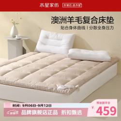 水星家纺 A类抑菌防螨澳洲羊毛复合床垫子柔软支撑床垫 云润澳洲羊毛复合床垫180cm*200cm