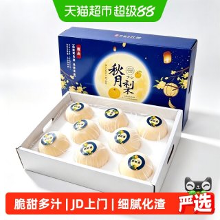 88VIP：京运达 正宗山东秋月梨子现摘应当季新鲜水果中秋礼盒整箱非莱阳