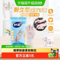 88VIP：妙潔 MGB 橡胶手套 耐久型