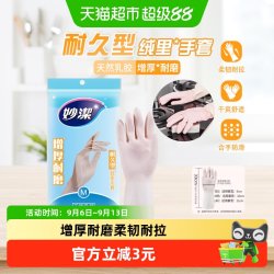 妙潔 MGB 橡胶手套 耐久型
