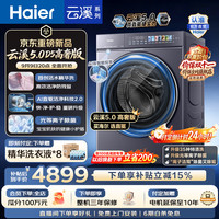 新品尝鲜：海尔 云溪5.0高奢版D5滚筒洗衣机10公斤  7AD5U1