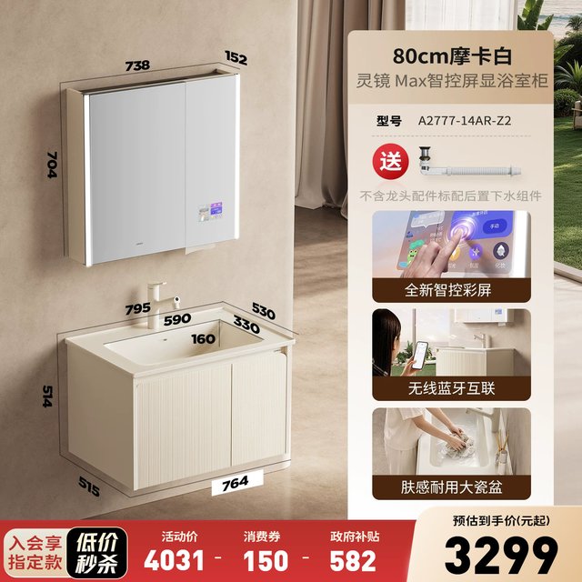 九牧 智控彩屏蓝牙音箱美妆收纳浴室柜 灵镜MAX
