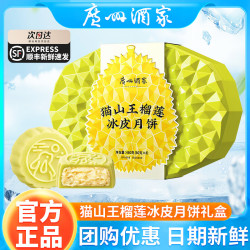 广州酒家 猫山王榴莲冰皮月饼480g