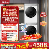 美的 10公斤洗烘套装MG10L1PRO+MH10L1PRO
