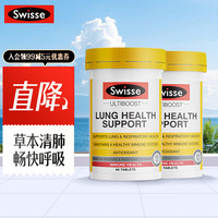 斯维诗 清肺片 草本复合维生素养肺片 清肺片 90粒*2瓶（升级装）